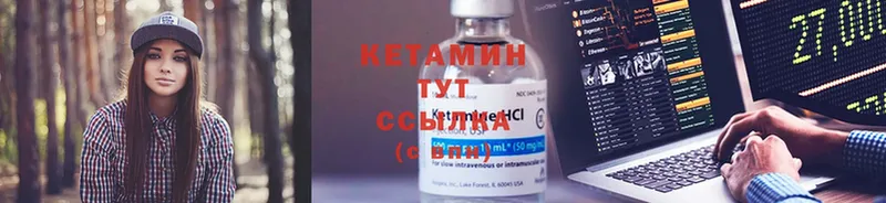 Кетамин ketamine  Курильск 